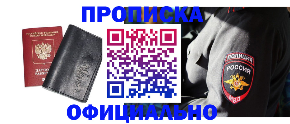 прописка в Звенигово