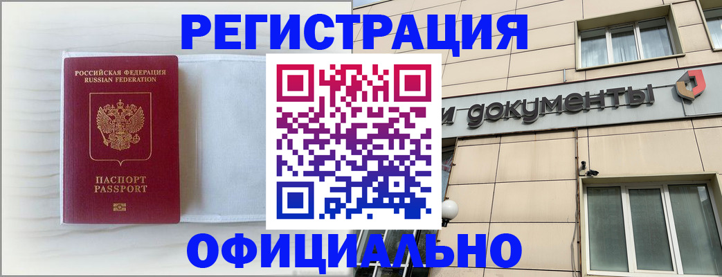 временная регистрация недорого в Звенигово