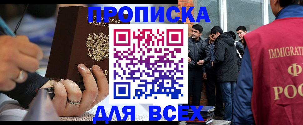 прописка для школы в Звенигово