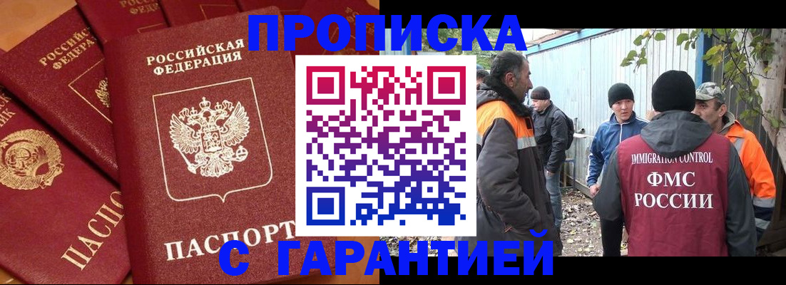 прописка ребенка в Звенигово