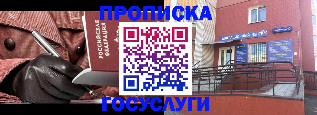 временная регистрация госуслуги в Звенигово