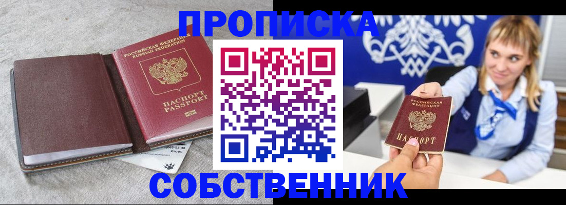 пропишу в квартире в Звенигово