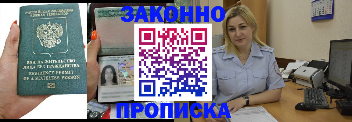 временная регистрация купить в Звенигово